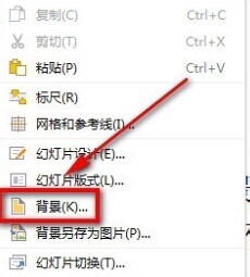 WPS如何设置PPT背景