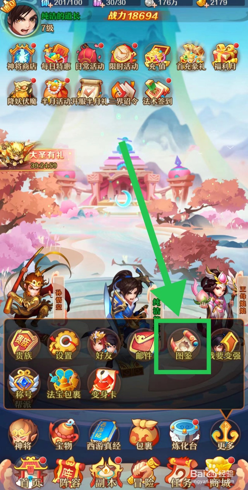 少年西游记怎么获取弥勒尊佛