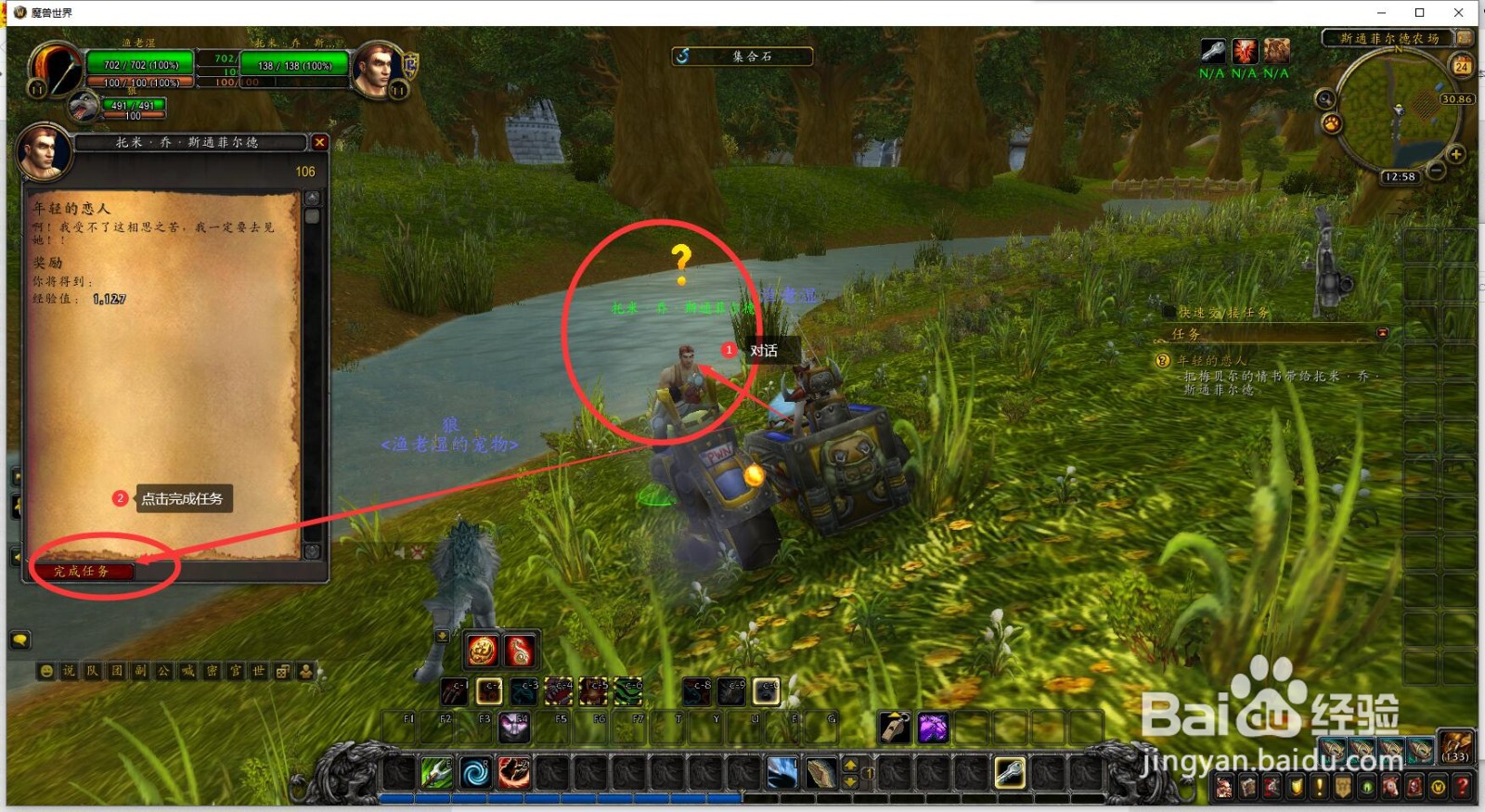 魔兽世界 如何完成任务你年轻的恋人