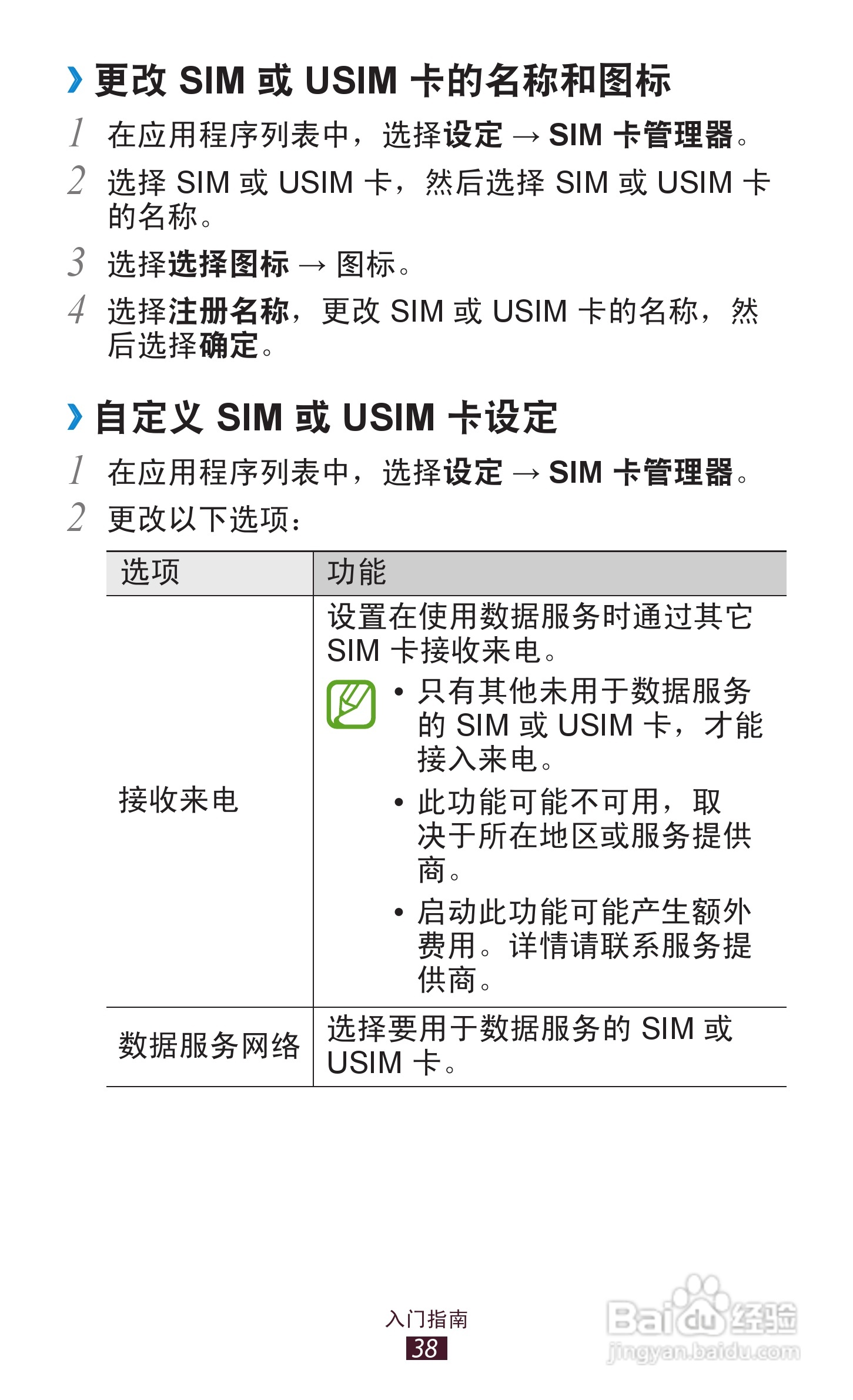 三星GT-S7562i手机说明书:[4]