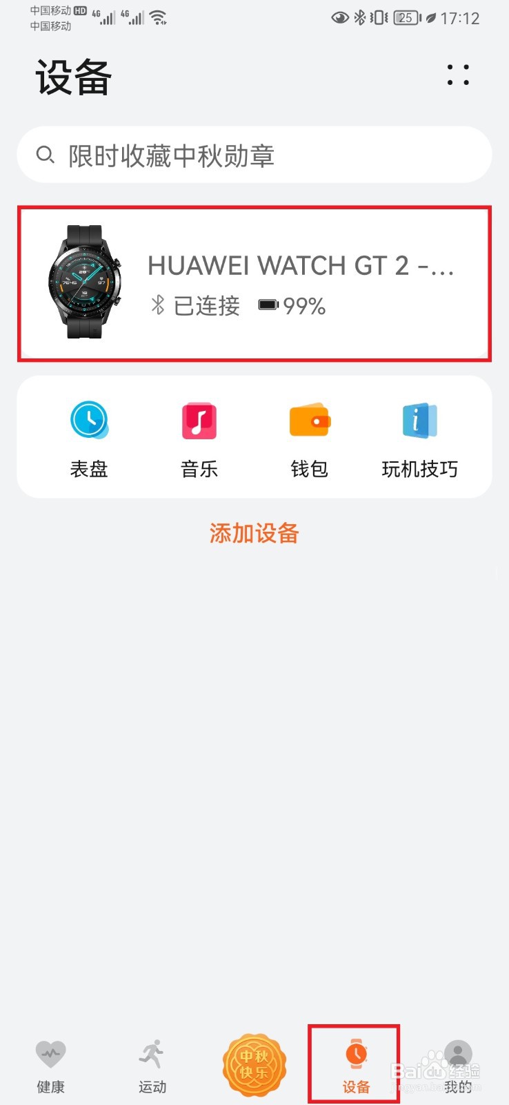 华为手表如何开启久坐提醒