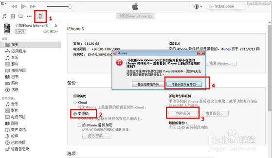 iPhone苹果手机微信删除的聊天记录怎么恢复