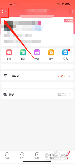 锦鲤直播app怎么提交意见反馈