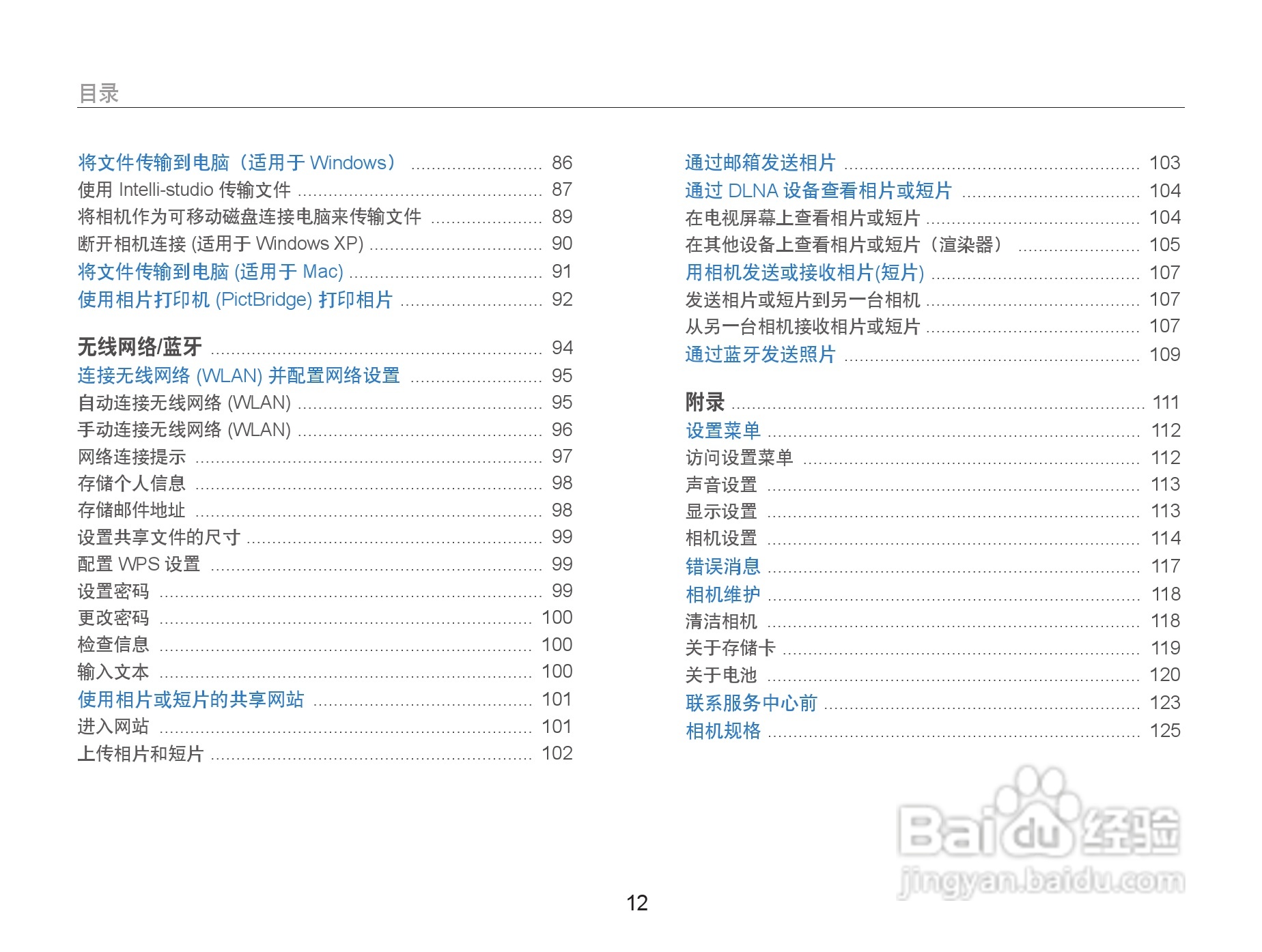 三星ST5500数码相机使用说明书:[2]