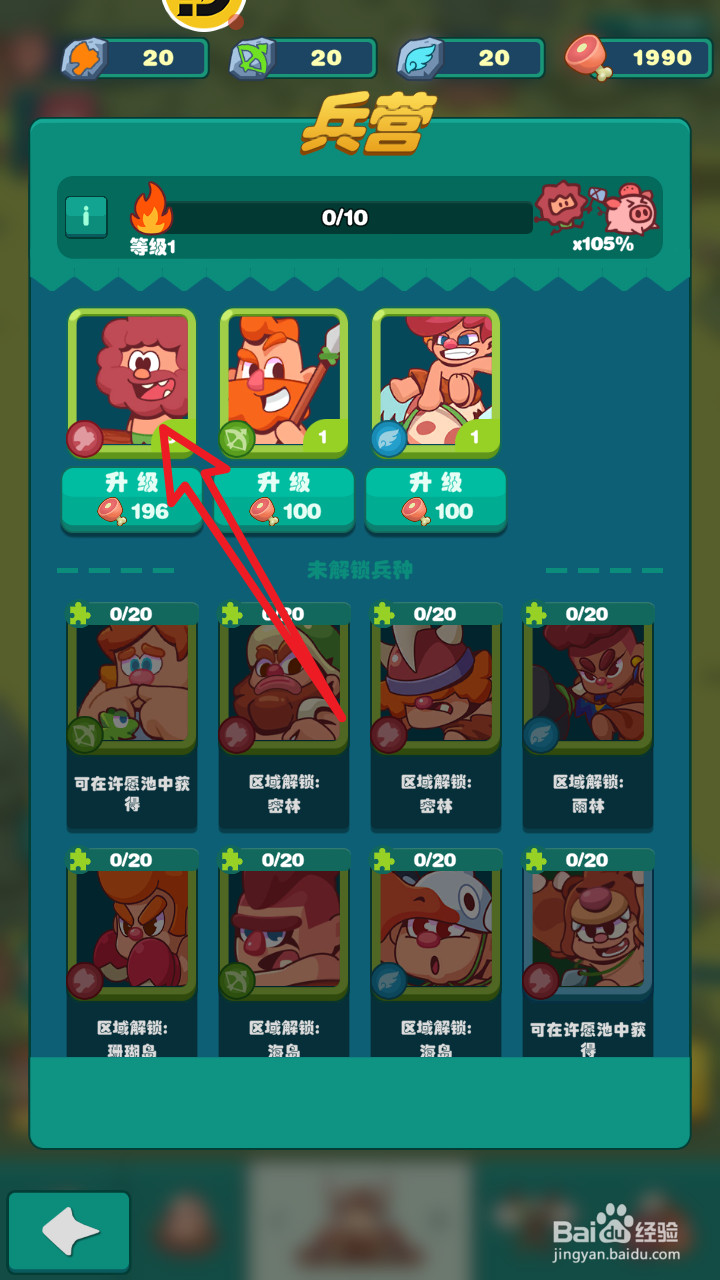 狩猎吧！原始人中木棒兵怎么升星