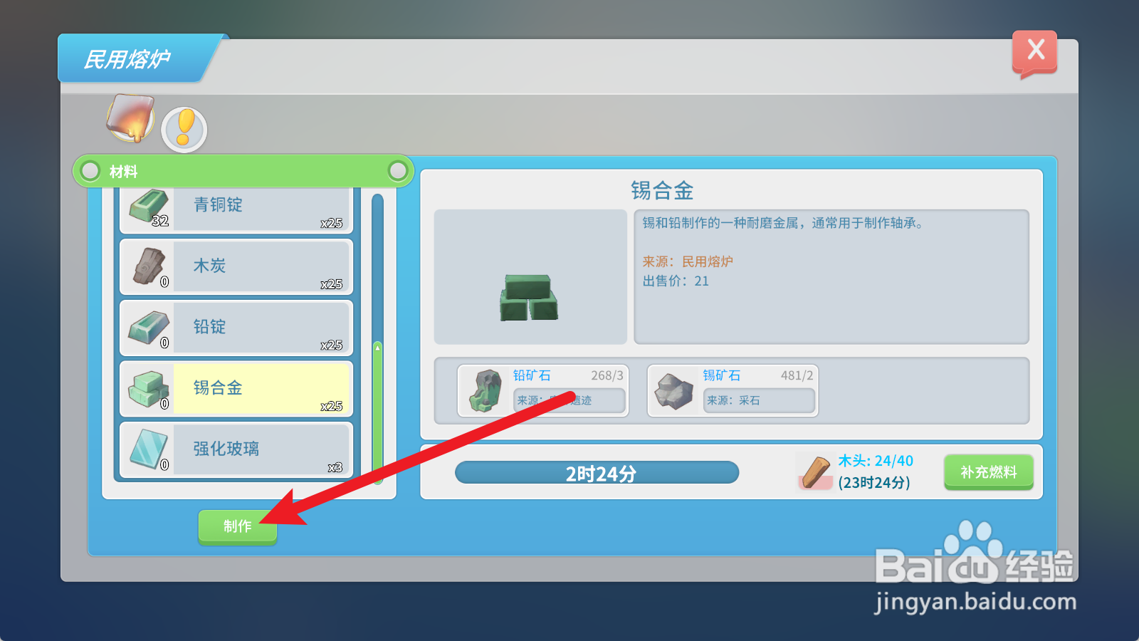 波西亚时光锡合金如何获得