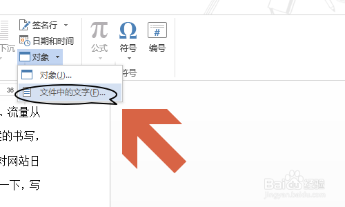 Word如何将多个文档合并到一起