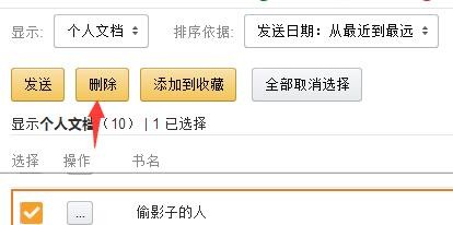 kindle自己导入的书怎么删除