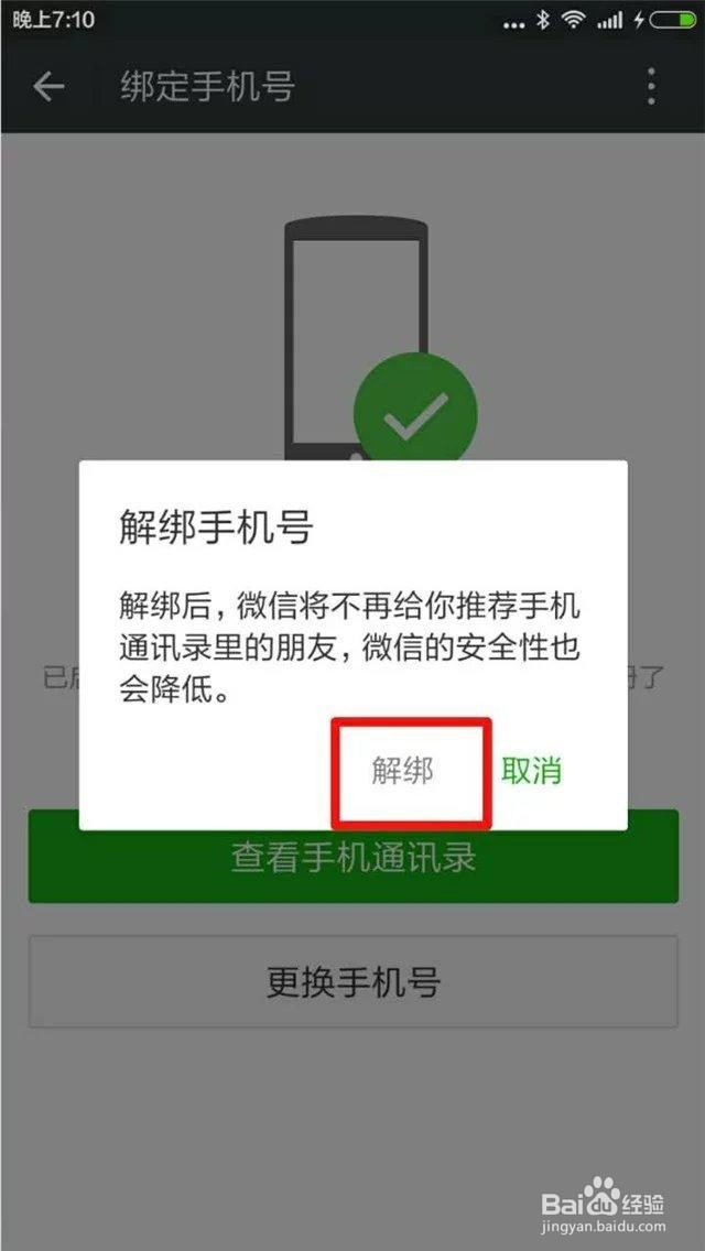 微信怎样更换解绑手机号或者重新注册