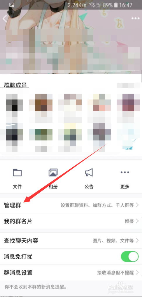 怎样设置QQ群好友邀请加入群无需验证。