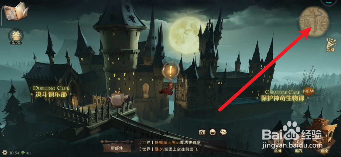 哈利波特魔法觉醒如何查看地图