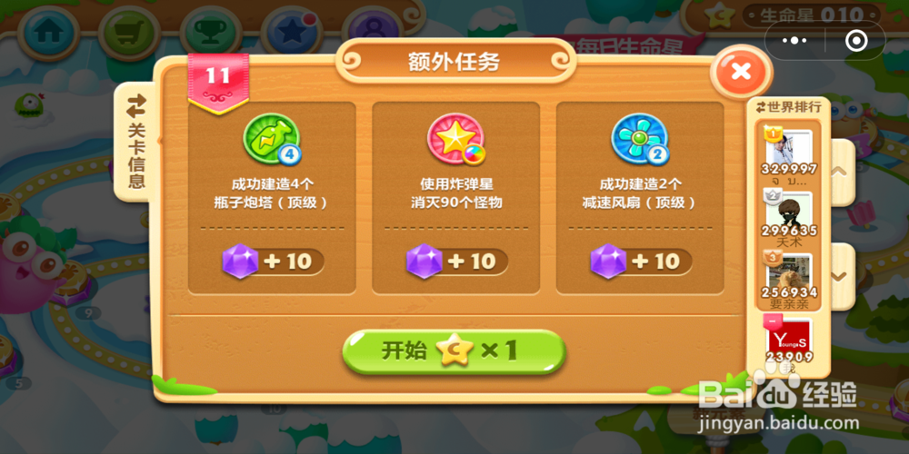 微信保卫萝卜第11关获得金萝卜攻略