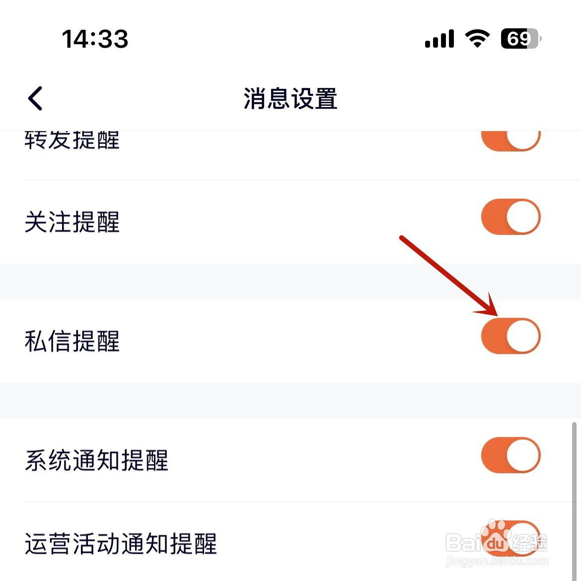 腾讯视频怎么打开私信提醒功能