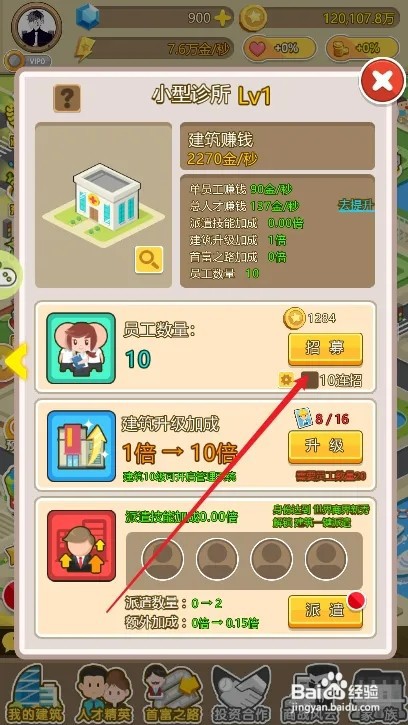 金币大富翁医院如何招募员工