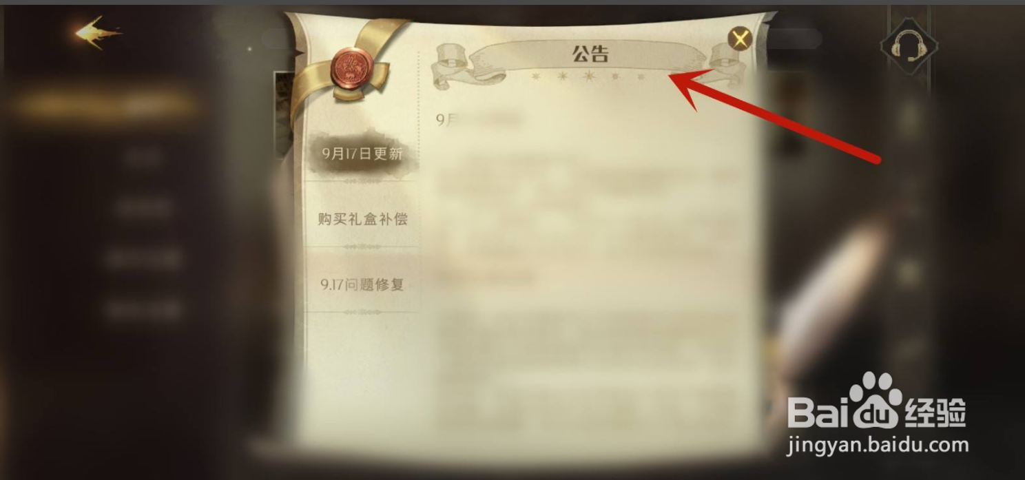 哈利波特魔法觉醒怎么查看公告