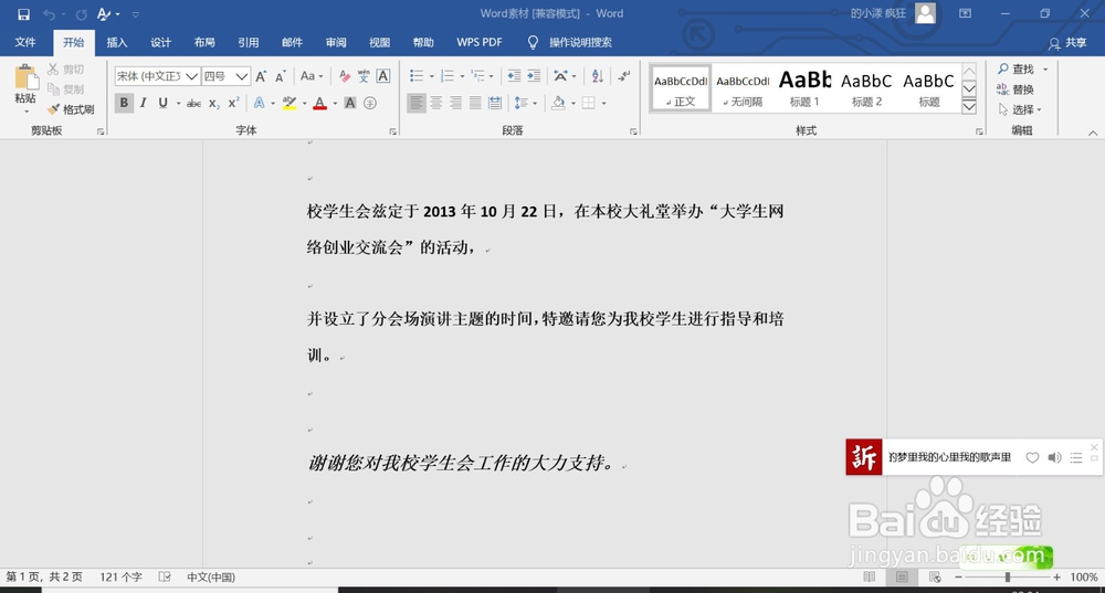 怎么在word2016插入对立观点呢？