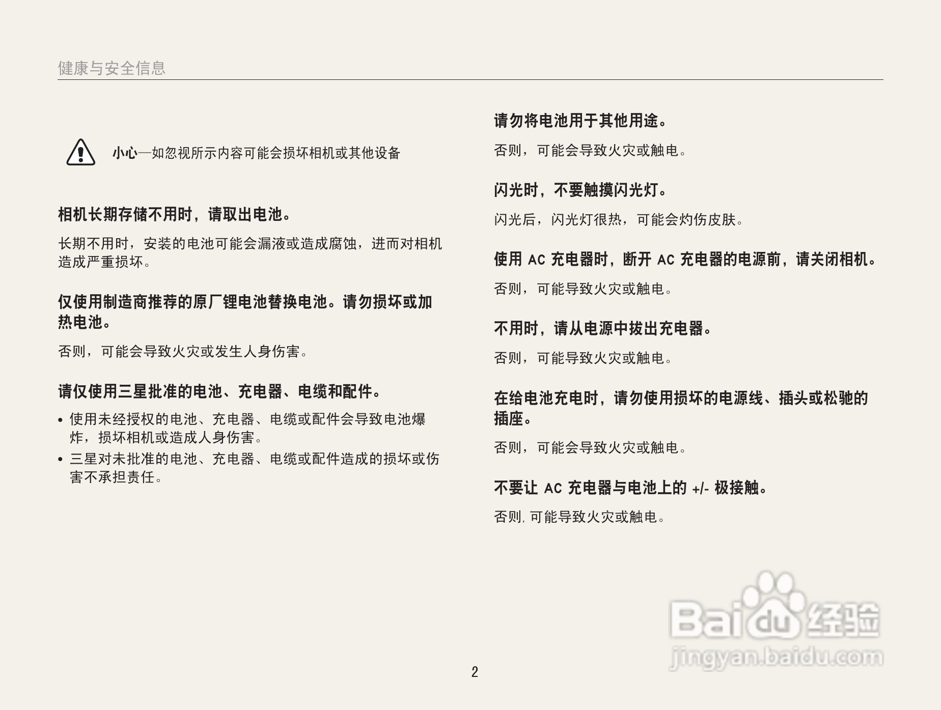 三星ST67数码相机使用说明书:[1]