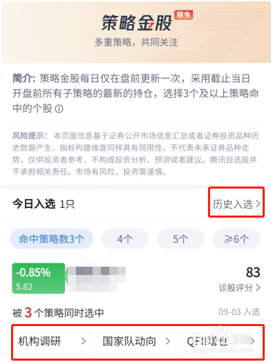 怎样使用腾讯自选股的智能选股功能?