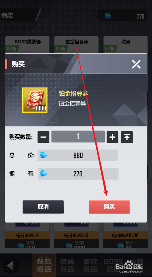 美职篮英雄如何获取铂金招募券