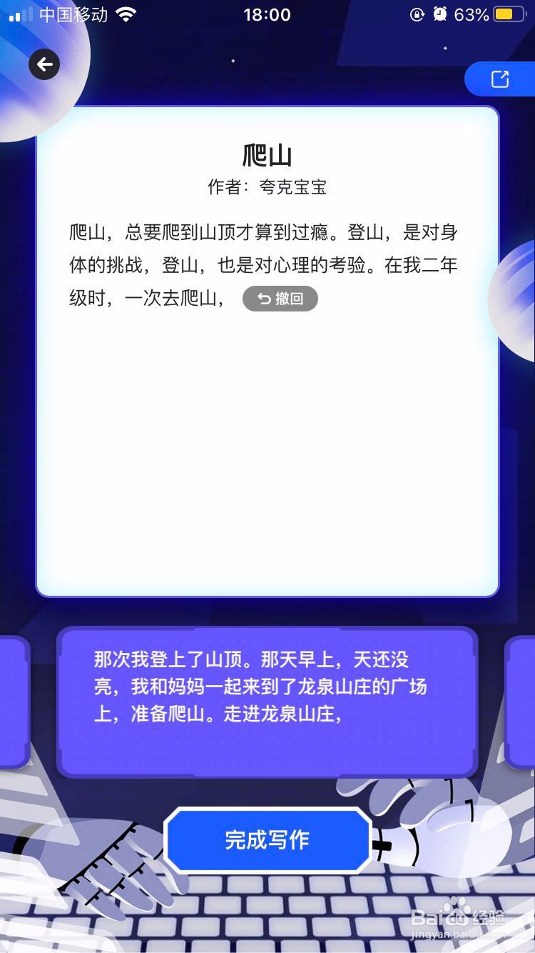如何用AI写作文找灵感