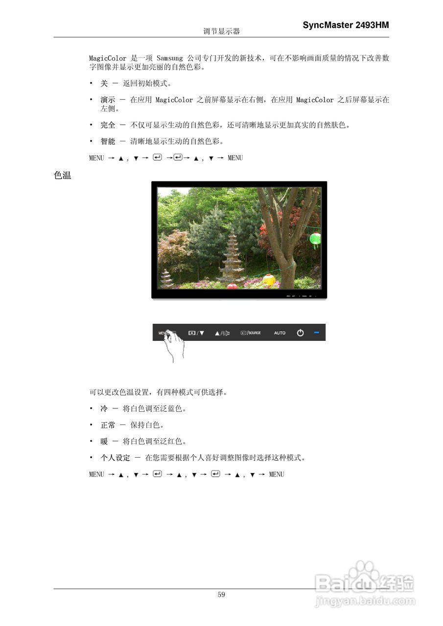 三星2693HM液晶显示器使用说明书:[6]