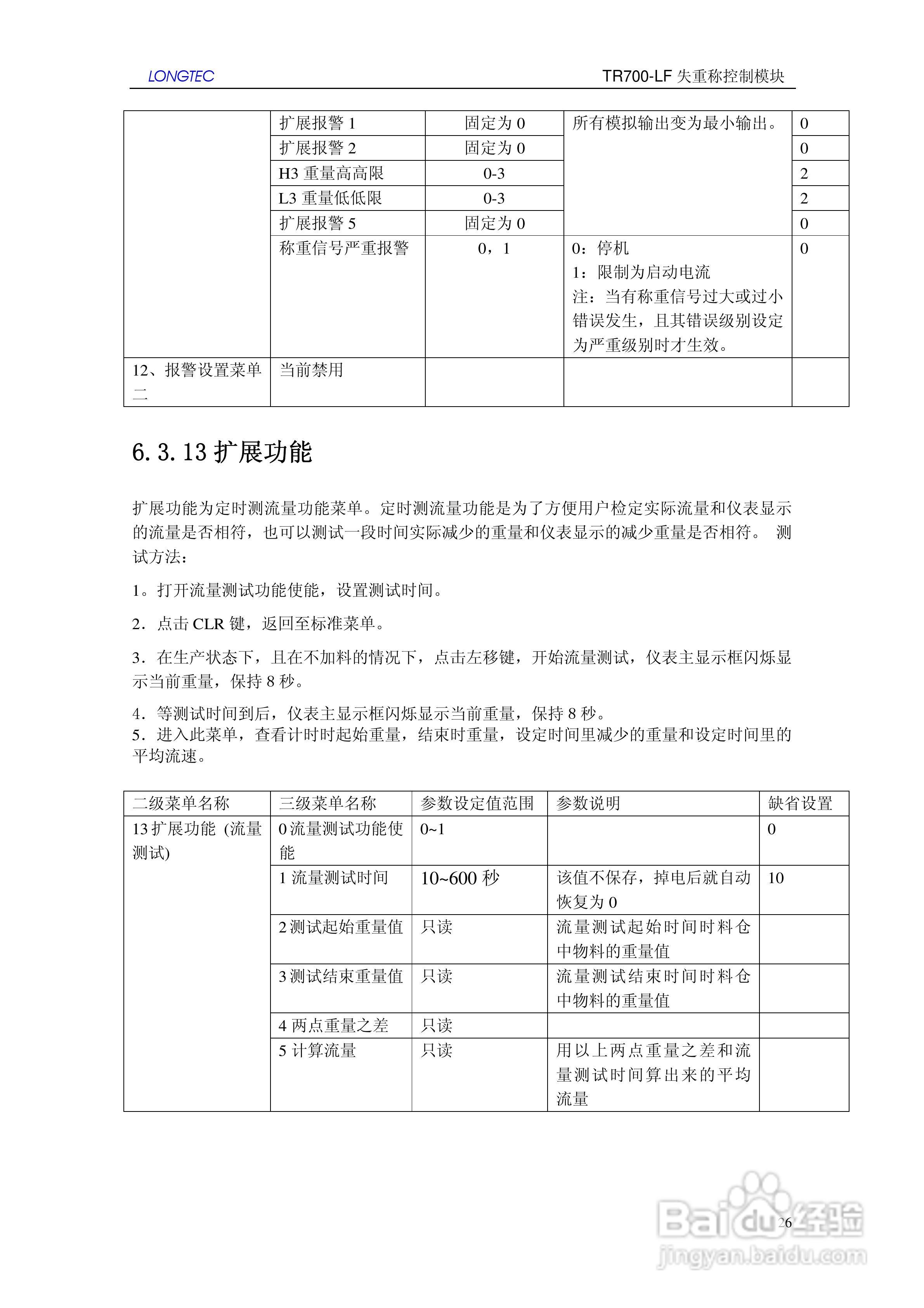 LONGTEC TR700-LF失重称控制模块使用说明书:[3]
