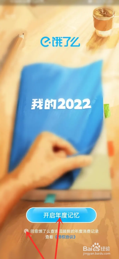 饿了么APP如何查看2022年度账单