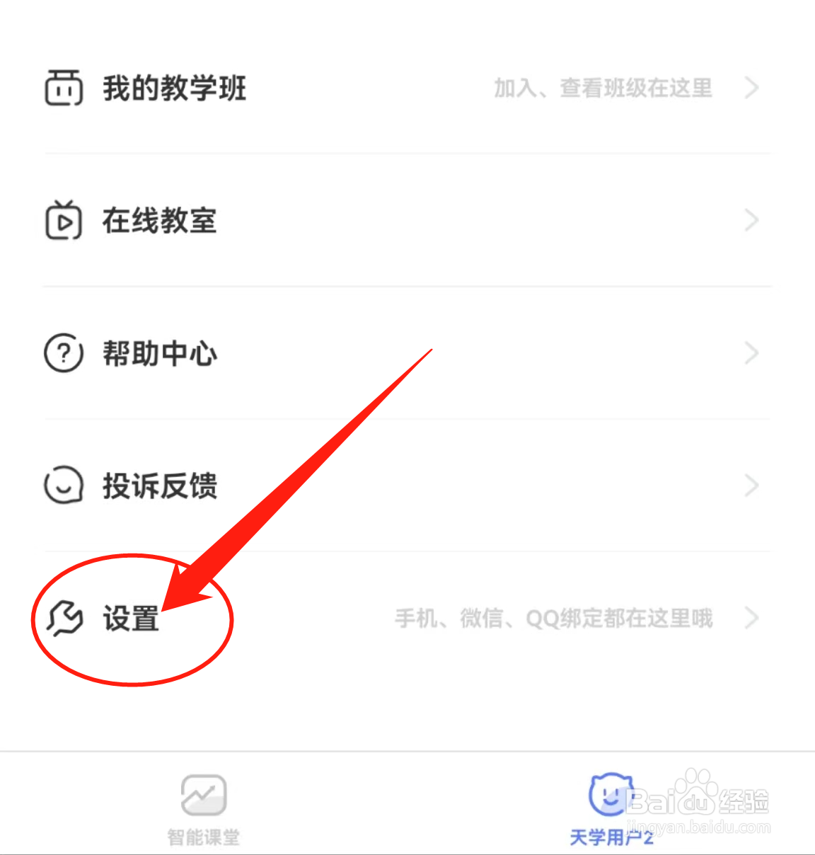 在哪查看天学网学生软件中的使用许可协议？
