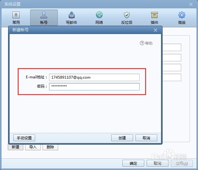 Foxmail如何添加多个邮箱