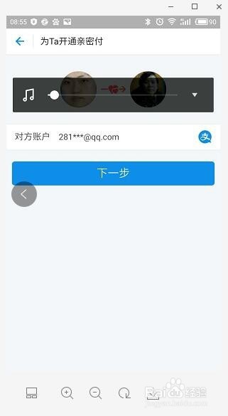支付宝亲密付,当为他人开通后就可以用你的钱了