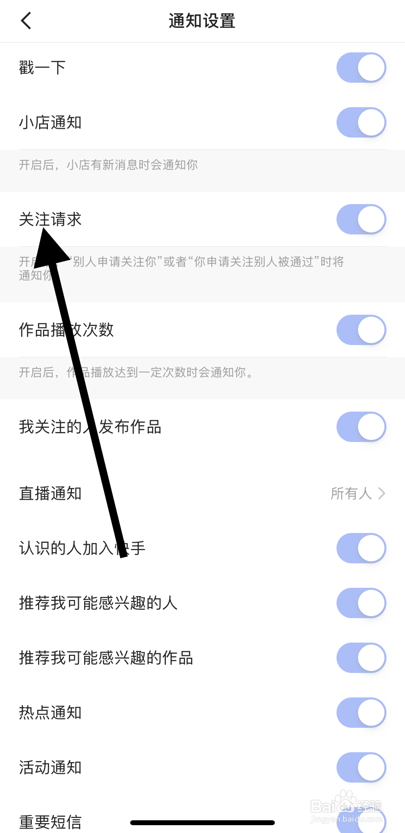如何在快手里找到关注请求