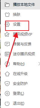 电脑版腾讯视频如何设置定时关机