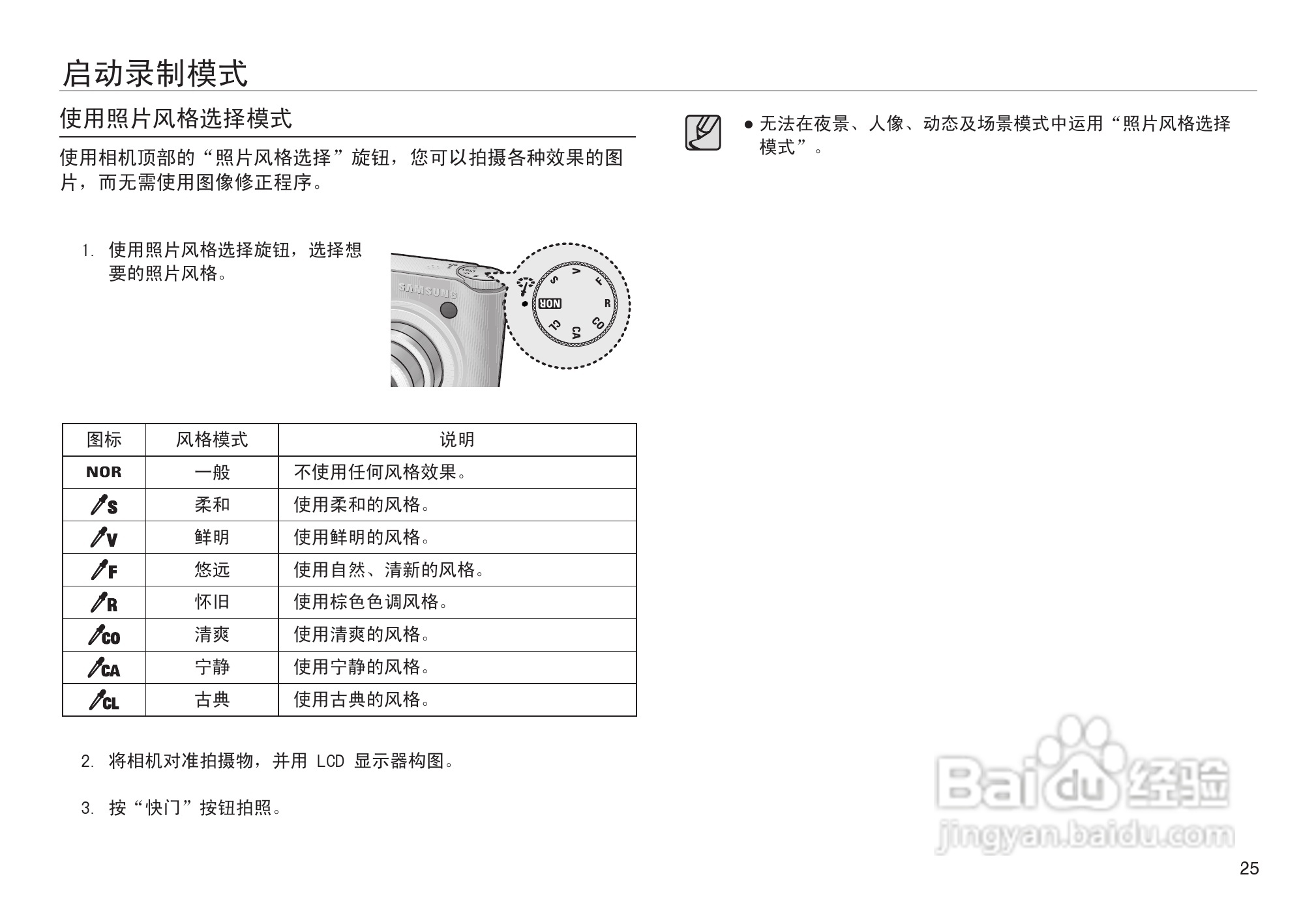 三星NV103数码相机使用说明书:[3]