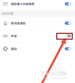 快牙怎么关闭声音通知
