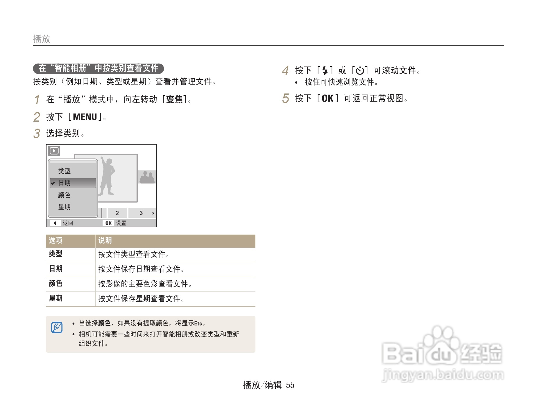 三星ST67数码相机使用说明书:[6]