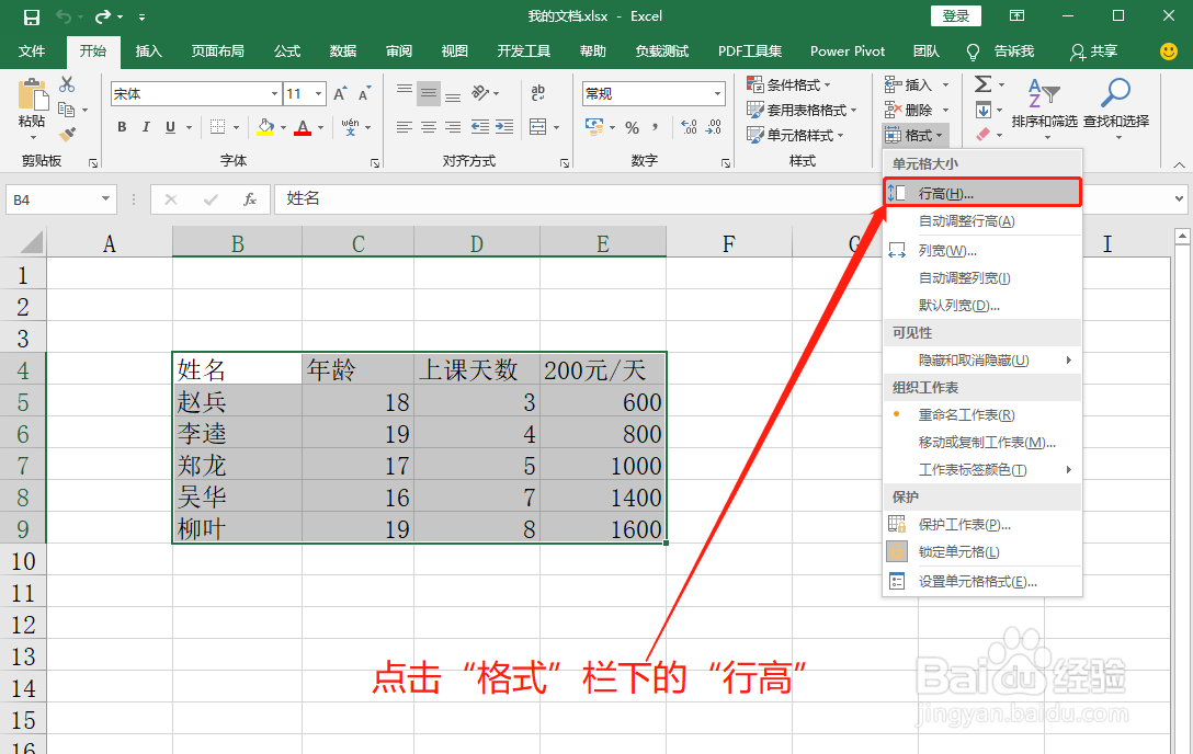 excel表格如何快速的统一行高
