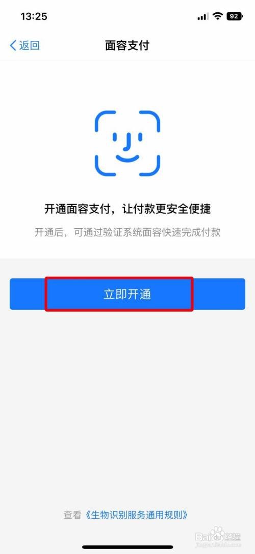 盒马app应该怎样快速开启面容支付