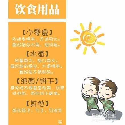 大一新生军训必备物品