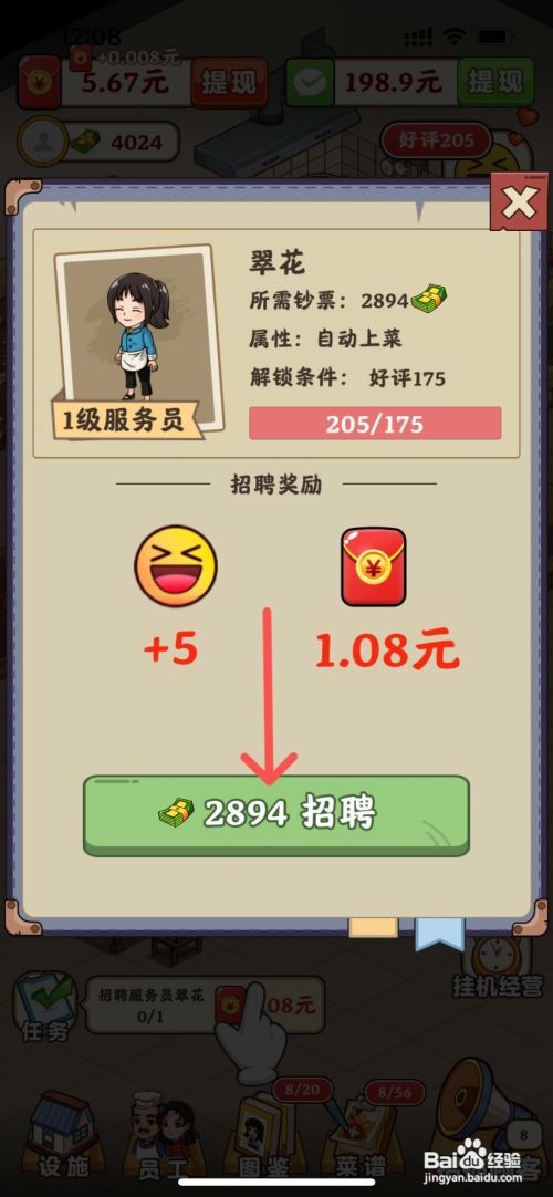 真香大饭店如何给店铺招聘服务员