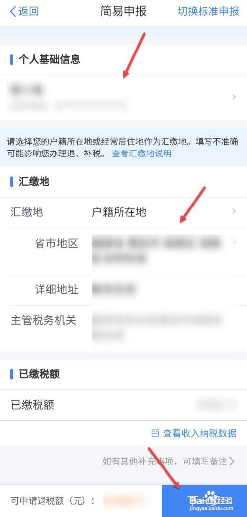 个人所得税如何办理退税