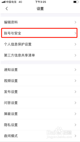 半次元如何更换手机号？