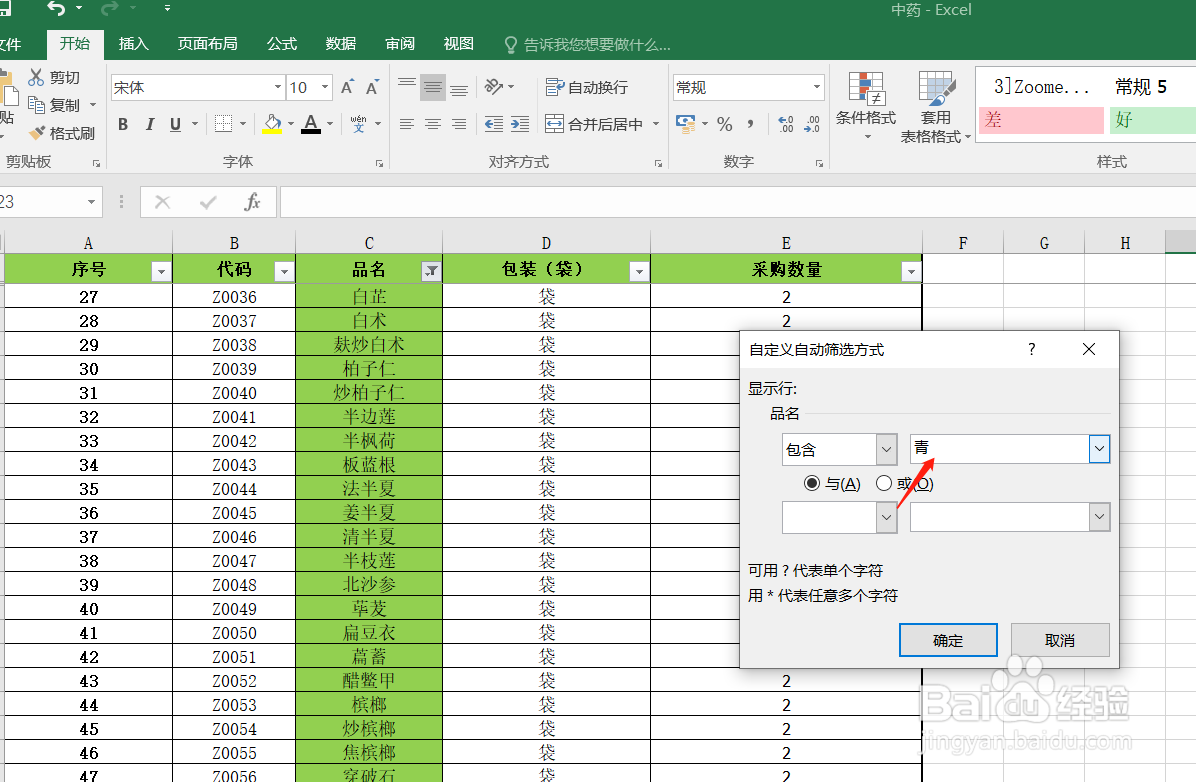 excel如何进行筛选