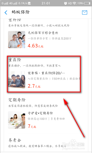 小孩重疾险怎么买