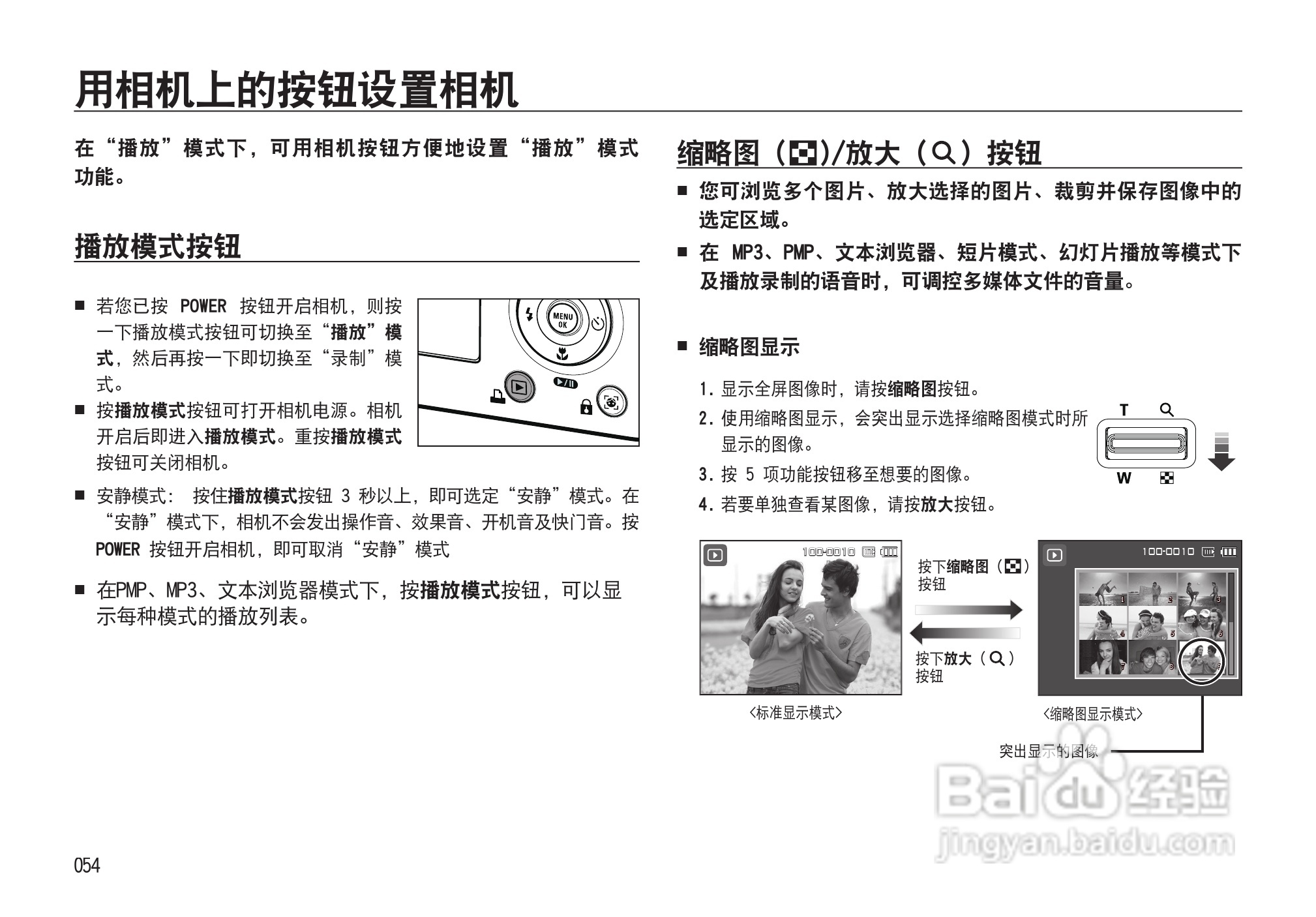 三星NV33数码相机使用说明书:[6]