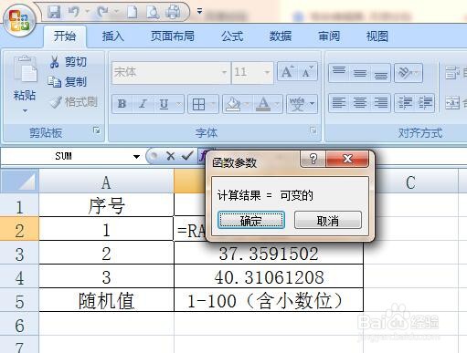 EXCEL怎样随机生成指定范围的数值（含小数位）