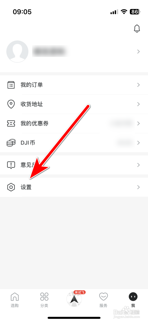 大疆商城怎么更换绑定手机号