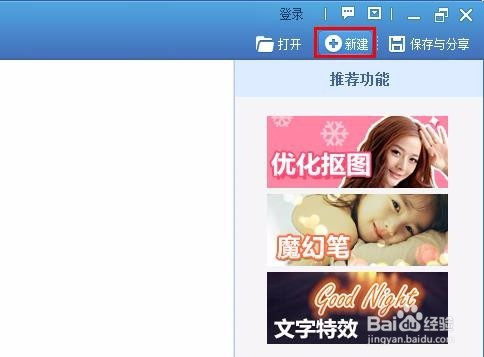 美图秀秀怎么调字体透明度