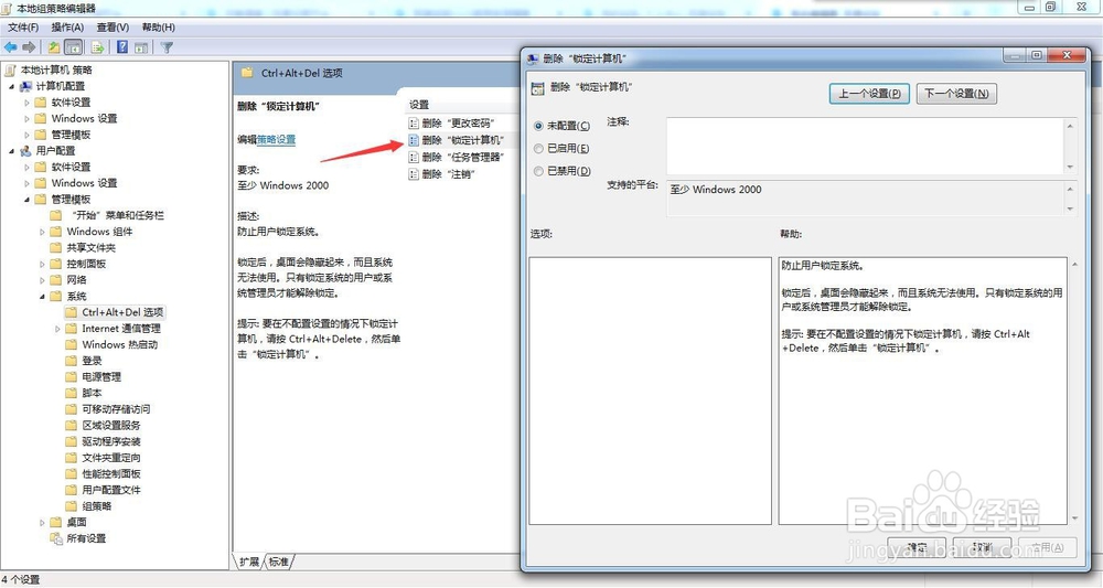 如何隐藏Win7的ctrl+Alt+Del安全选项
