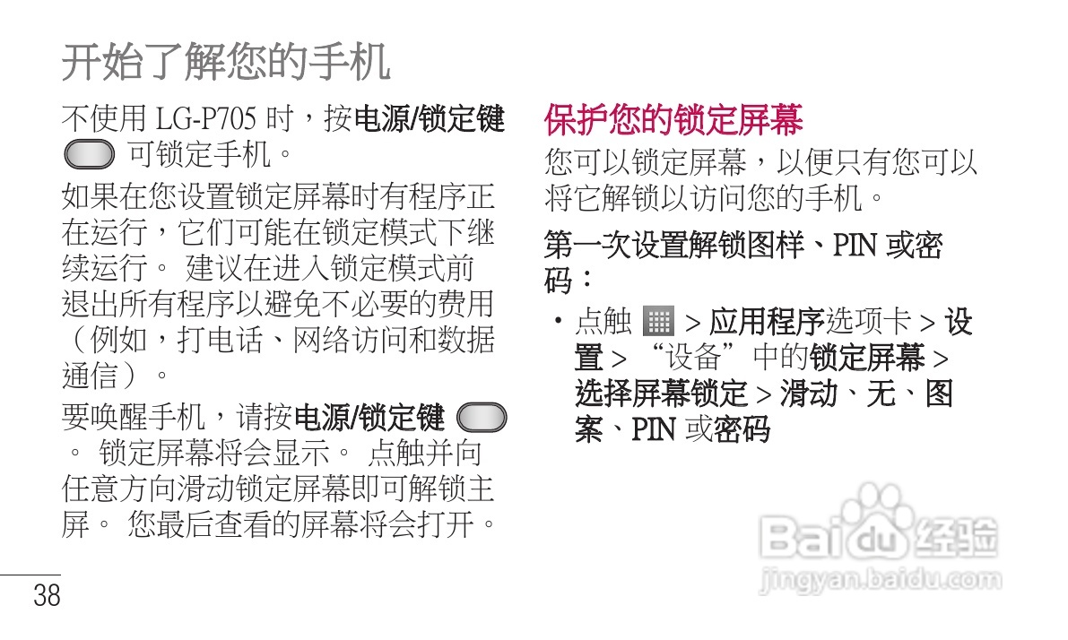 LG P705手机使用说明书:[16]