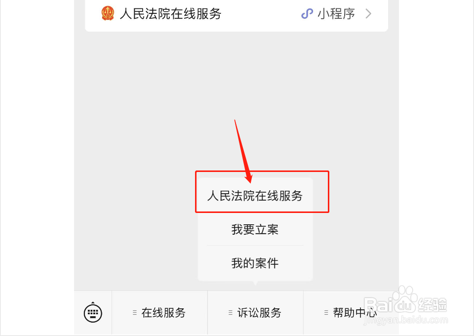 手机上怎么交诉讼费